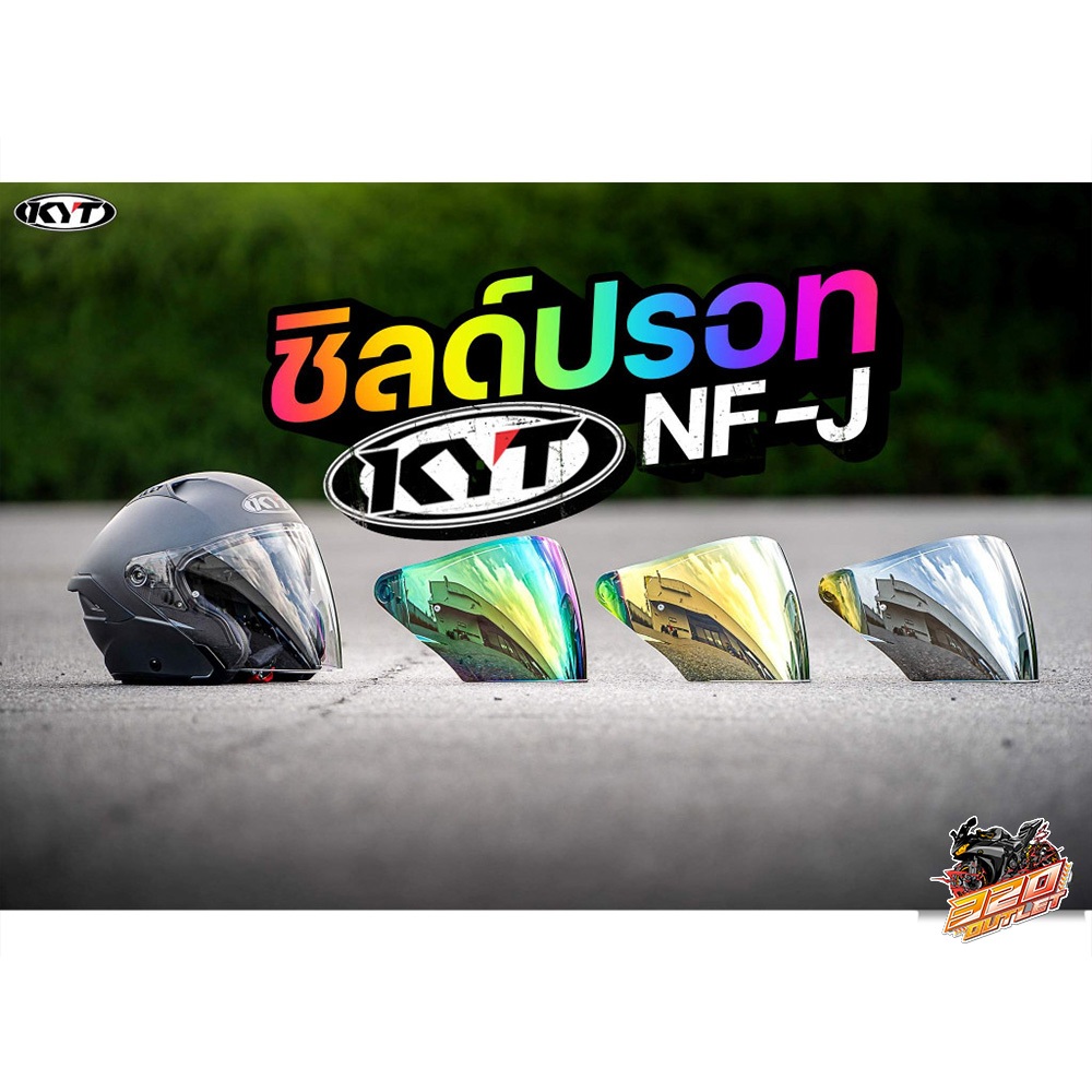ชิลด์หมวกกันน็อค KYT NF-J / TTR JET ของแท้ ส่งไว !! 320SP OUTLET !!