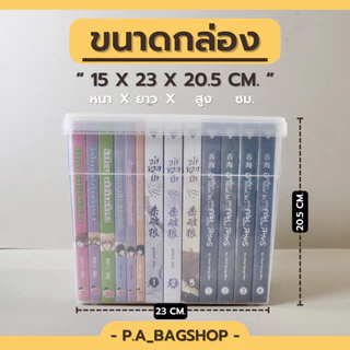 กล่องหนังสือ อเนกประสงค์ ขนาด 15 x 23 x 20.5 cm.