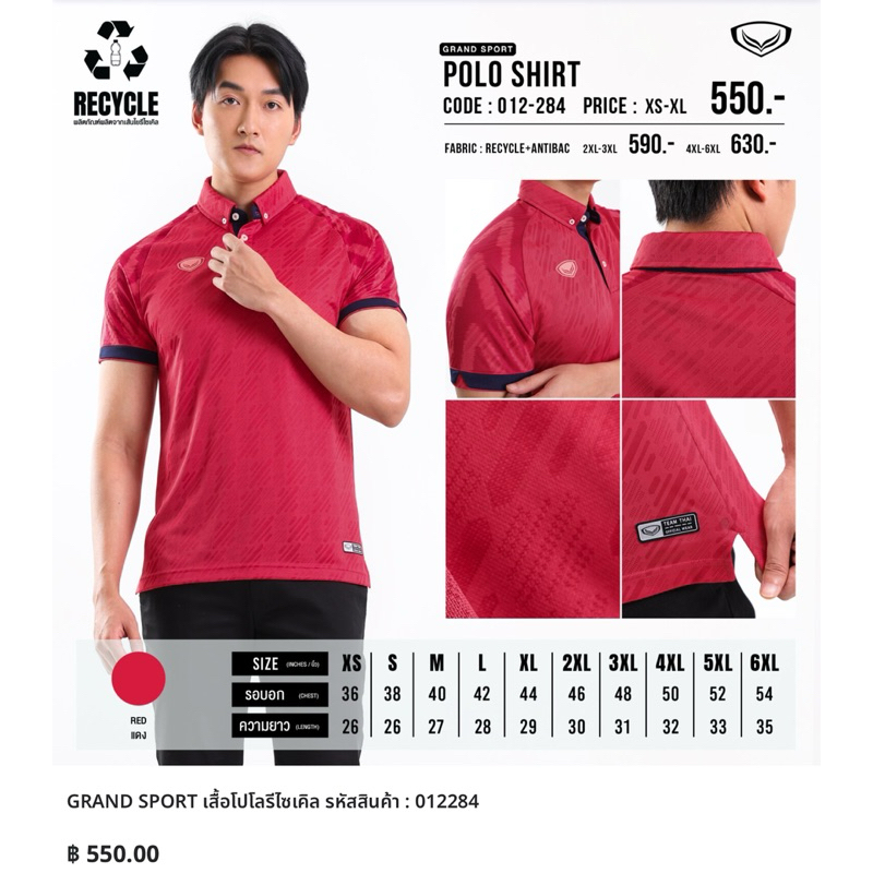 รหัสสินค้า : 012284#GRAND SPORT #เสื้อโปโลรีไซเคิล