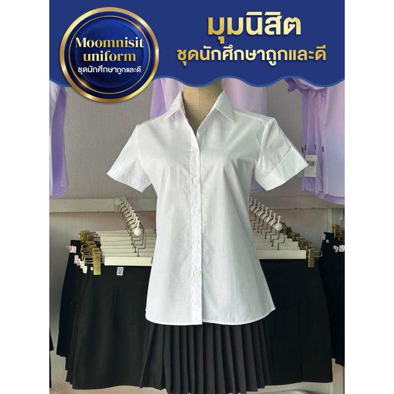 มุมนิสิต เสื้อนักศึกษาถูกระเบียบ แขนสามเหลี่ยมหลังวี(มหิดล) มีตั้งแต่s-58