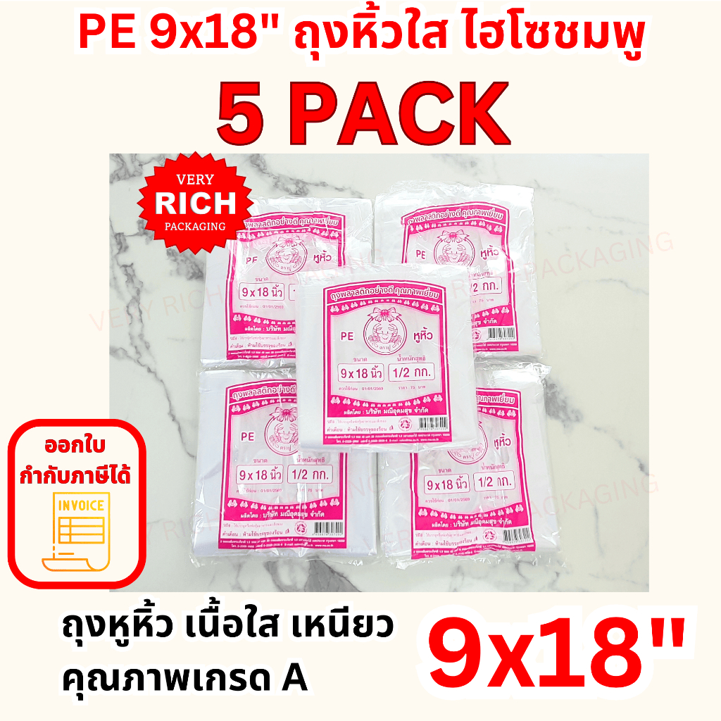 5 Pack PE 9x18" ถุง PE หูหิ้วไฮโซชมพู