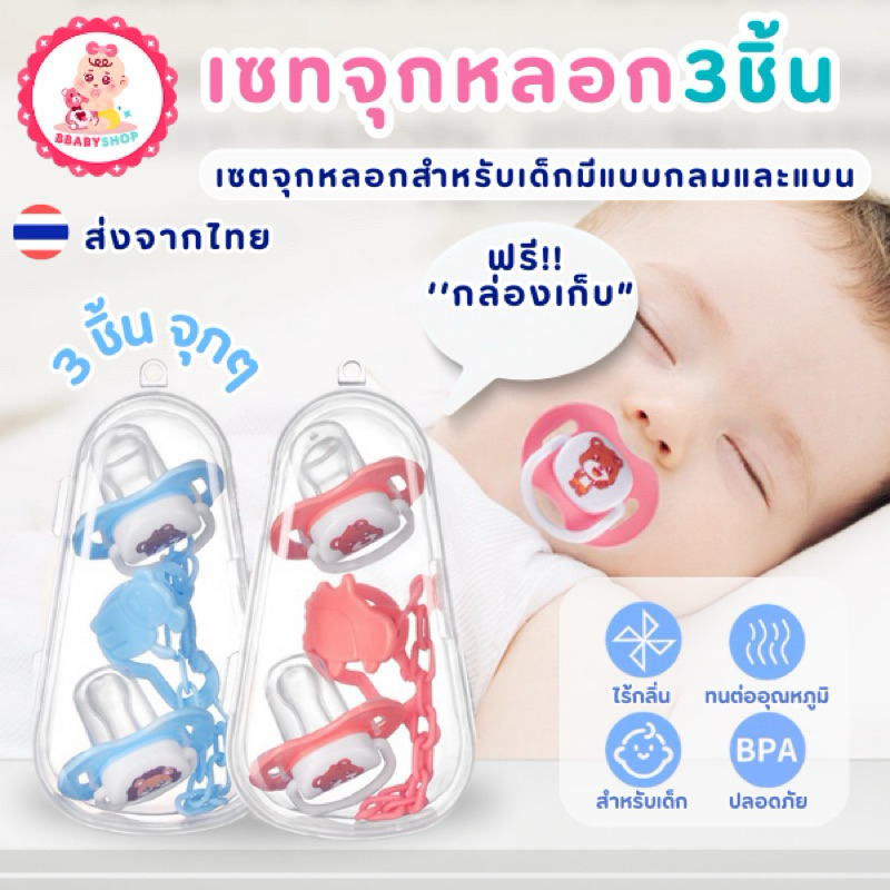 จุกหลอกเด็กสำหรับเด็ก เซ็ท 2 ชิ้น แถมฟรีสายคล้องและกล่องเก็บ