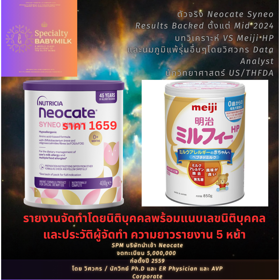 [บทวิเคราะห์เทียบ Meiji HP] Neocate Syneo