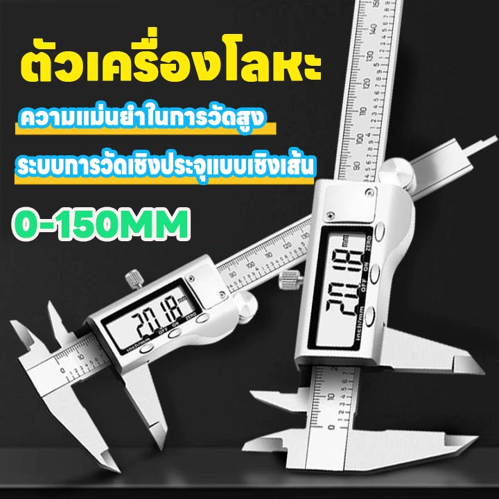 เวอร์เนียร์ พร้อมถ่าน Vernier caliper ดิจิตอล ตัวเครื่องสแตนเลส ขนาด0-150mm เวอร์เนีย LCD Digital Electronic