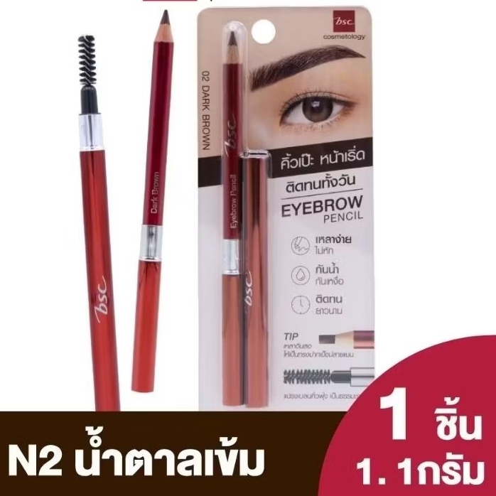 แท้⚡BSC EYEBROW PENCILExp 05 2027  ดินสอเขียนคิ้ว บีเอสซี  #02 Dark Brown ดินสอเขียนคิ้ว