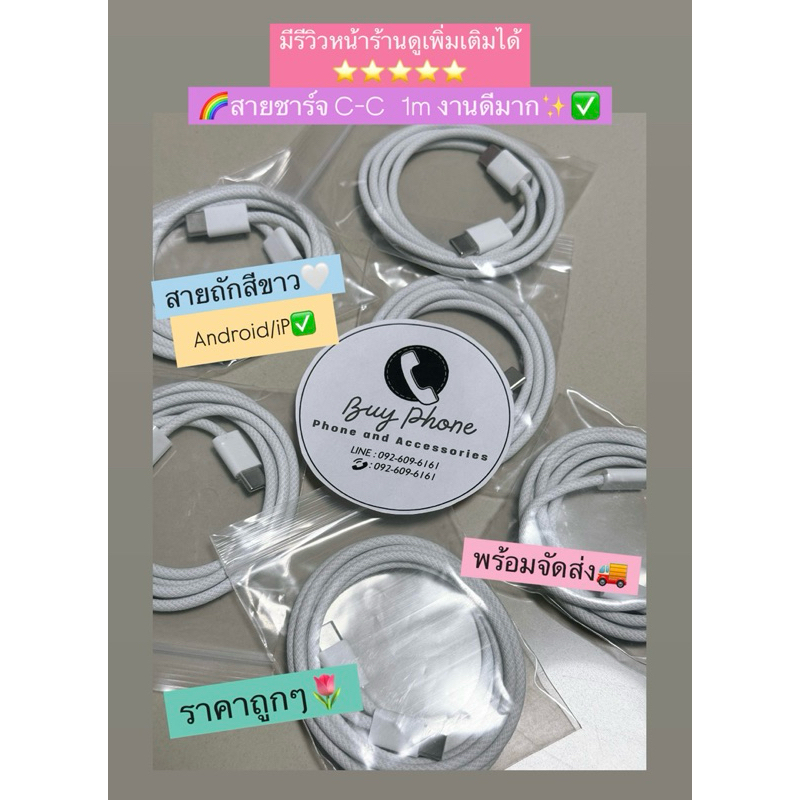 [งานในshop✅]📱สายชาร์จtype C to C(สายถัก) 1m งานดี สวย ราคาถูกมาก พร้อมจัดส่ง ✅⭐️