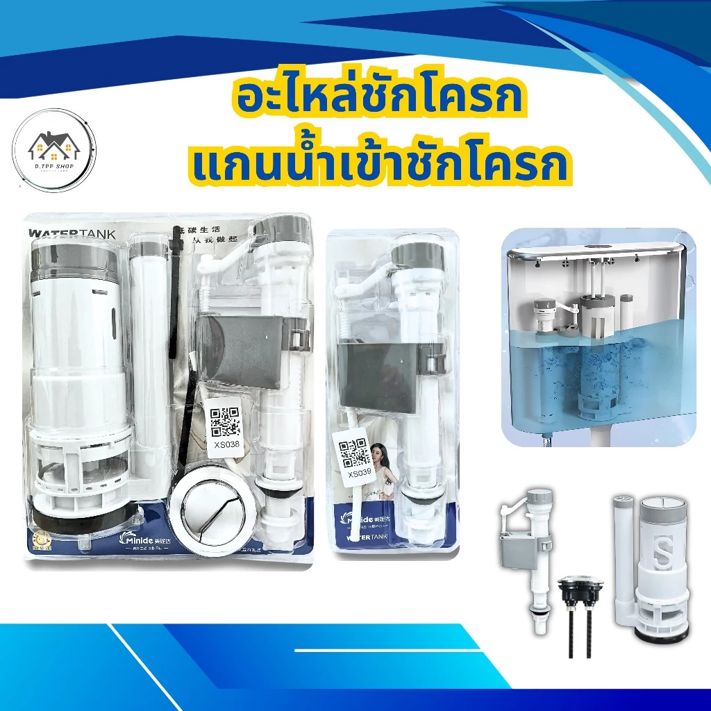 อะไหล่ชักโครก แกนน้ำเข้าชักโครก ลูกลอยในตัว 1/2" รุ่นประหยัดน้ำ แกนน้ำออก พร้อมปุ่มกดลูกลอยอัตโนมัติ