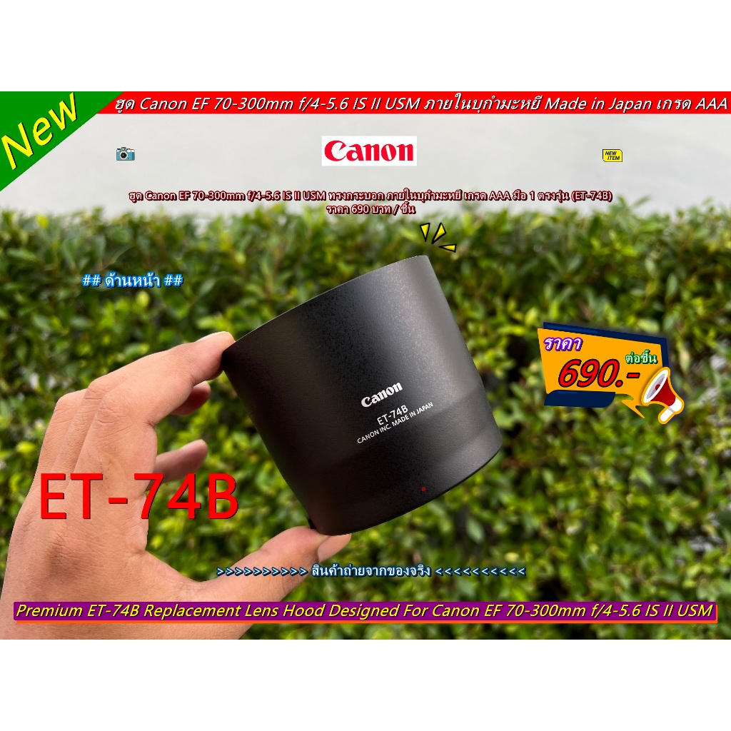 ฮูดCanon Canon RF 100-400mm f/5.6-8 IS USM / EF 70-300mm f/4-5.6 IS II USM (ET-74B)
