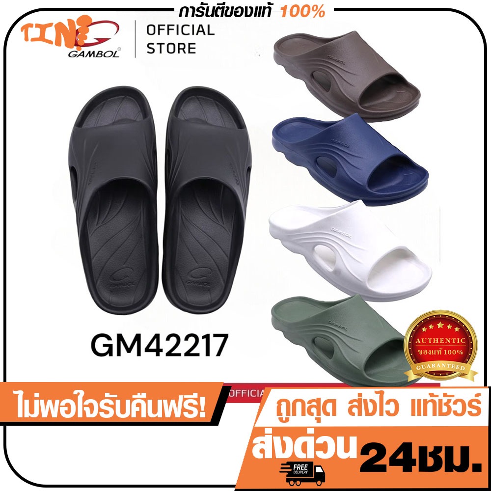 🔥ถูกสุด•ส่งไว•แท้ชัวร์💯 GAMBOL รองเท้าแตะแบบสวมสุขภาพ รุ่น GM42217 พื้นนุ่ม สวมใส่สบายเท้า ไซส์36-44📌