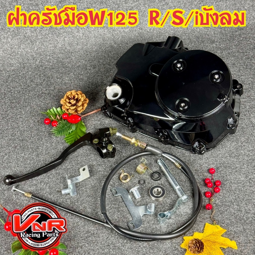 ฝาคลัทช์ พร้อมอุปกรณ์ แปลงครัชมือ WAVE125R/125S/125iไฟเลี้ยวบังลม/125iปลาวาฬ W100/W110i/Dream