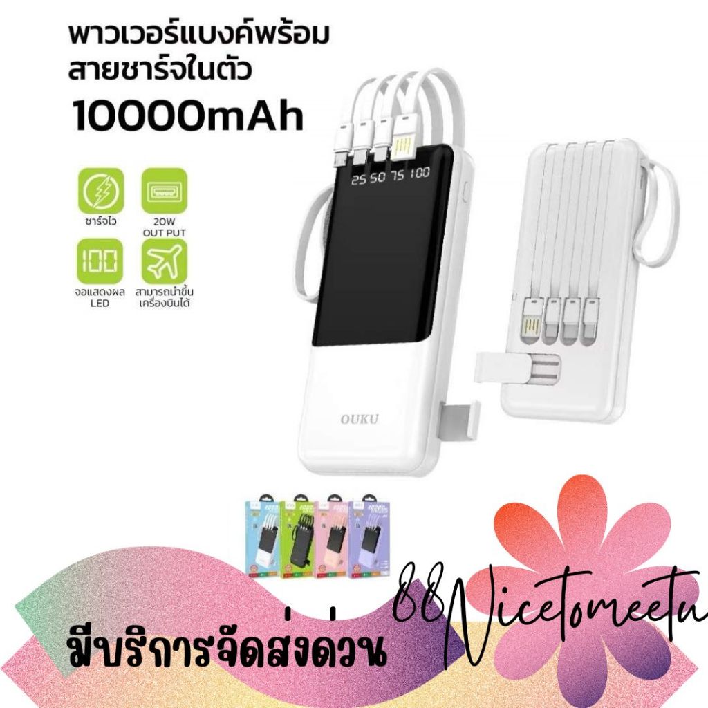 พร้อมส่ง PowerBank OUKU P4 10000mAh พาวเวอร์แบงค์ แบตสํารอง มีสายชาร์จในตัว ของแท้