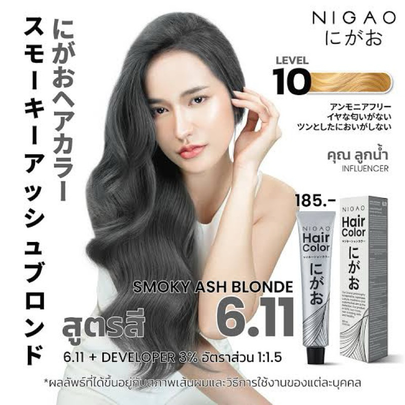 Nigao นิกาโอะ ครีมเปลี่ยนสีผม นิกาโอะ หลอดใหม่ 100 ml แถมไฮโดรเจนด้วย