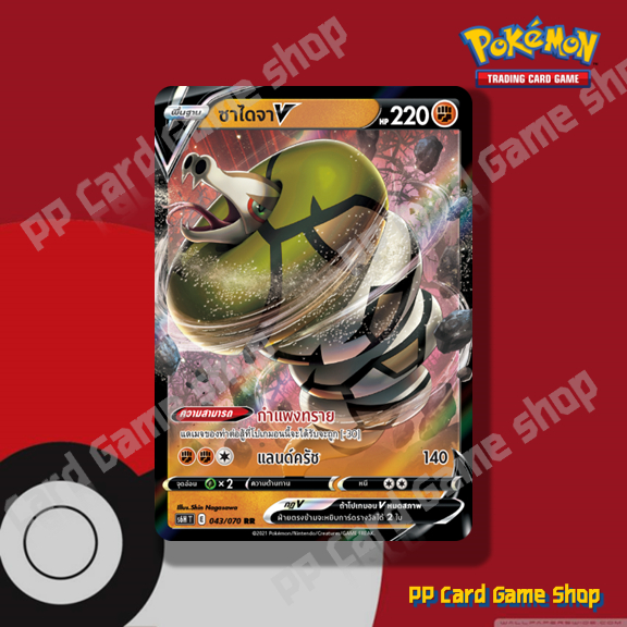 ซาไดจา V (S6H T E 043/070 RR) ต่อสู้ ชุดหอกหิมะขาว - ภูตทมิฬ การ์ดโปเกมอน (Pokemon Trading Card Game