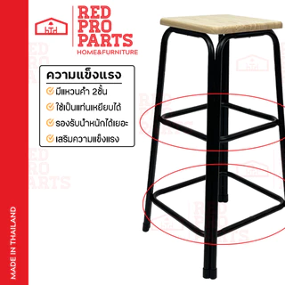 RedProParts เก้าอี้ ขาเหล็ก รุ่นขาคู่ สูง 29 นิ้ว ที่นั่งรูปทรงสี่เหลี่ยม รองรับน้ำหนักได้ถึง 100กก.