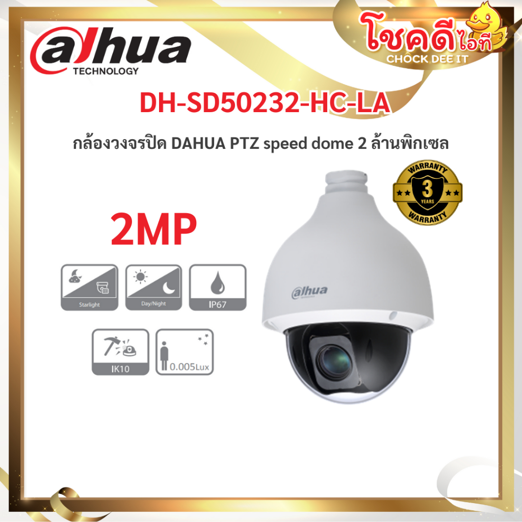 dahua รุ่น DH-SD50232-HC-LA DAHUA กล้องวงจรปิด PTZ speed dome 2 mp ประกันศูนย์ไทย