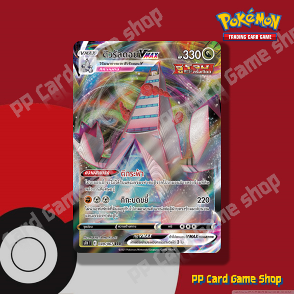 ดิวรัลดอน VMAX (S7D T E 049/067 RRR) มังกร ชุดเพอร์เฟคระฟ้า - สายน้ำแห่งนภา การ์ดโปเกมอน (Pokemon Tr