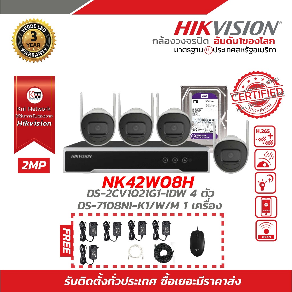 HIKVISION ชุดกล้องวงจรปิด NVR WIFI 8CH + กล้อง WIFI 2.0MP FullHD 4ตัว + HDD 1 TB (NK42W08H)