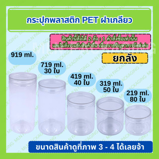 💥(ยกลัง /  สั่งได้แค่ 2 ลัง ต่อ 1 คำสั่งซื้อเท่านั้น)💥กระปุก…