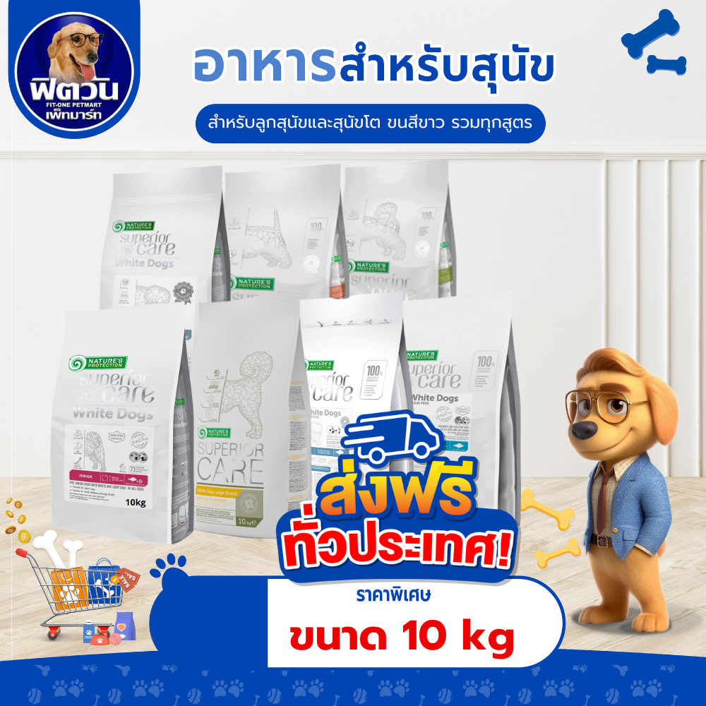 Nature's Protection Superior Care อาหารสำหรับลูกสุนัข สุนัขโต 
  ขนาด 10kg.