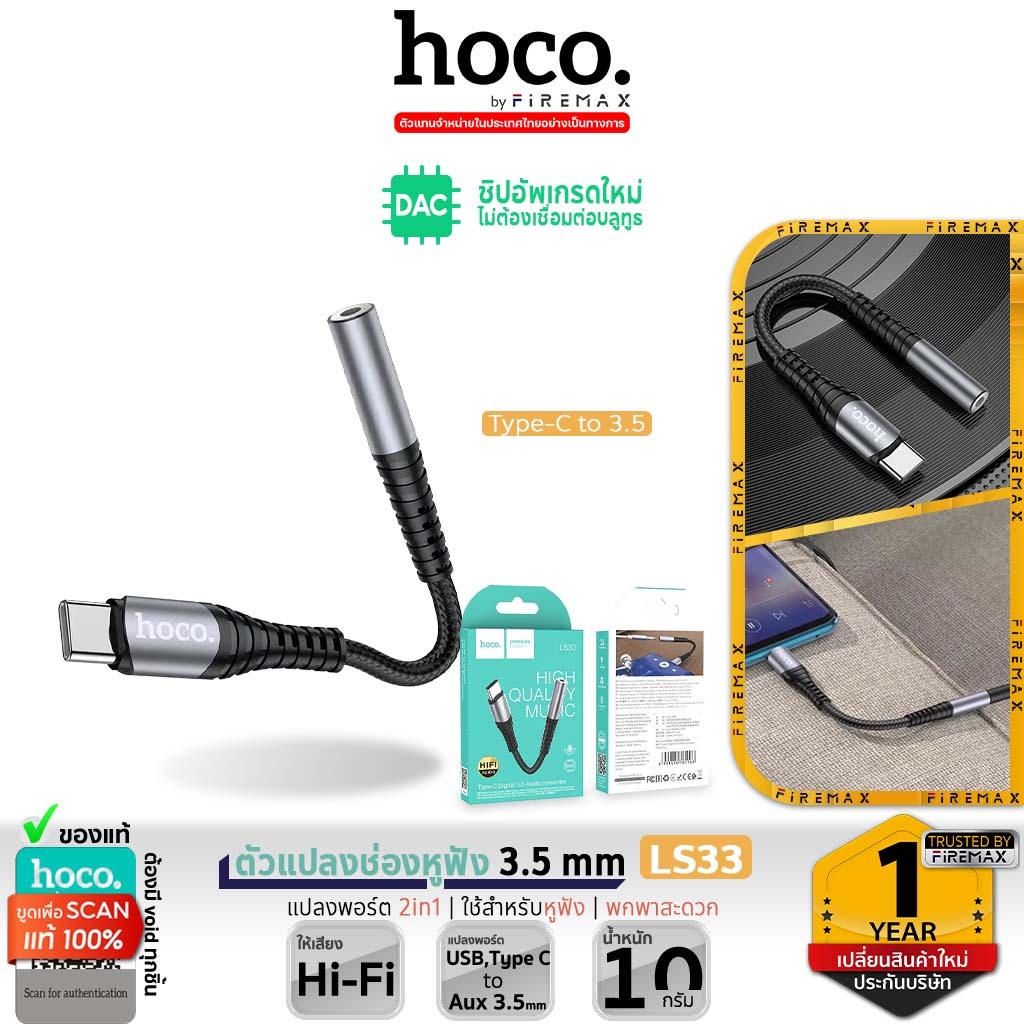 HOCO LS33 อะแดปเตอร์แปลง Type-C เป็น 3.5mm รองรับไมโครโฟน + ปุ่มควบคุมเสียง Audio Converter hc5