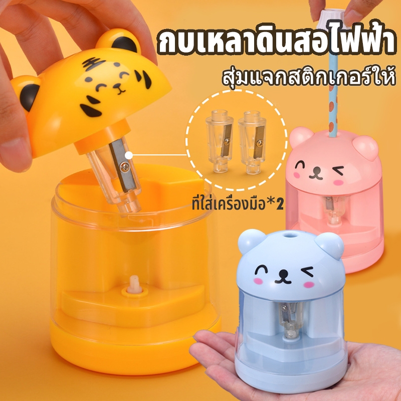 🔥เครื่องเหลาดินสอไฟฟ้า เครื่องเหลาดินสออัตโนมัติ เคสใส เหลาเสร็จภายใน 3 วินาที ใช้แบตเตอรี่ สติ๊กเกอร์ฟรี