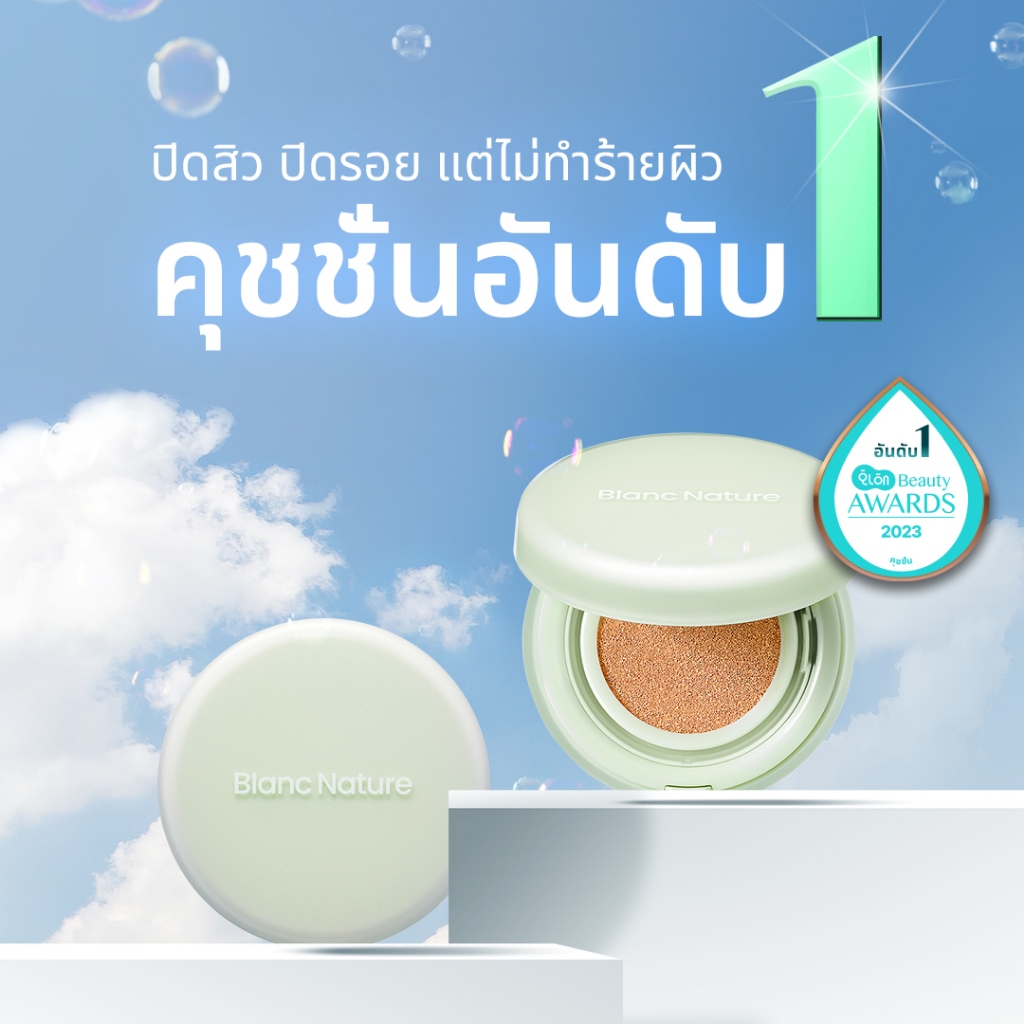 [Blanc Nature] Perfect Acne Cover Cusion คุชชั่นปกปิดและป้องกันสิว ซิก้าสกัดเข้มข้น