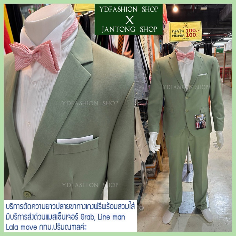 YDfashion Shop สูทผู้ชายเข้ารูป สูทสีเขียวพาสเทล สูทสีเขียว 2 กระดุม งานตัดซับในทั้งตัว ตัดขากางเกงฟ