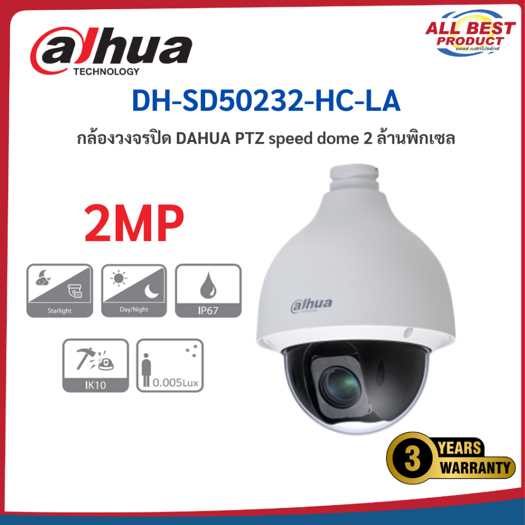 dahua รุ่น DH-SD50232-HC-LA กล้องวงจรปิด DAHUA PTZ speed dome 2mp สินค้าประกันศูนย์ไทย
