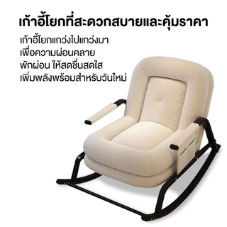 Homemark เก้าอี้พักผ่อน โซฟาปรับนอนได้ ถึง160°c สีครีม Minimal เบาะฟองน้ำหนา10ซม. นุ่มสบาย ผ้ากำมะหยี่ เก้าอี้โย