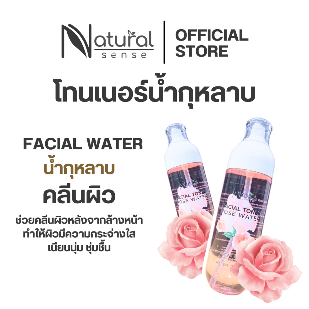 Rose Toner โทนเนอร์น้ำกลั่นกุหลาบ 180 ml. โทนเนอร์เช็ดหน้า Natural Sense Rose water toner (NS)