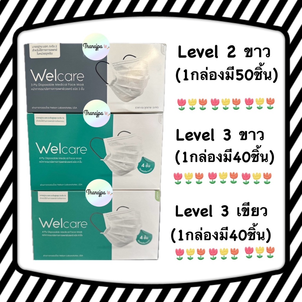 💥ของแท้ พร้อมส่ง💥Welcare Mask Level 3 หูสีเทา หน้ากากอนามัยทางการแพทย์ระดับ 3 / Level 2 หูสีน้ำเงิน ระดับ 2