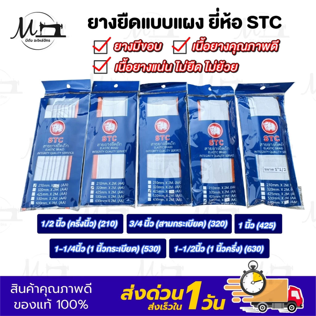 ยางยืด ยางเอวกางเกง แบบมีขอบ คุณภาพดี แบบแผง