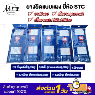 ยางยืด ยางเอวกางเกง แบบมีขอบ คุณภาพดี แบบแผง