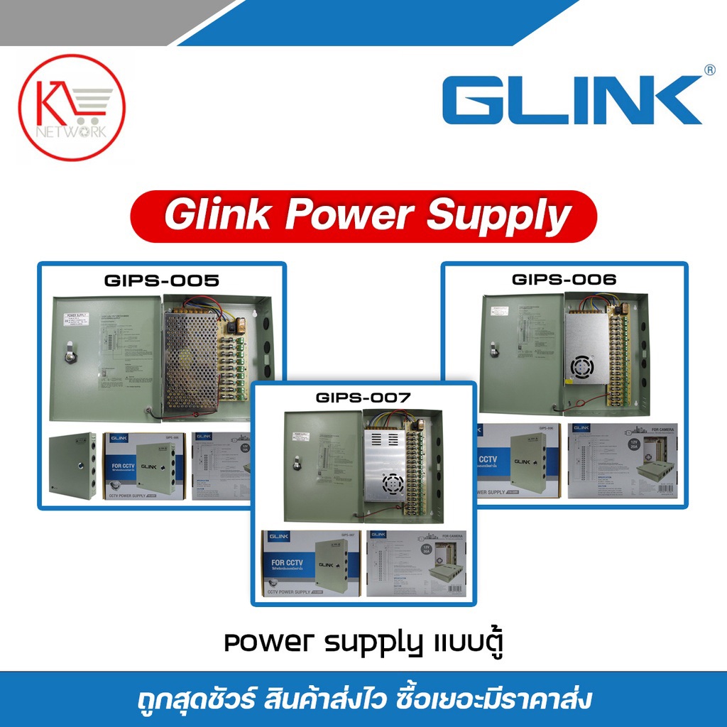 GLINK Power Supply แบบตู้ รุ่น GIPS-005 / GIPS-006 / GIPS-007 ของแท้จาก GLINK 10A / 20A / 30A
