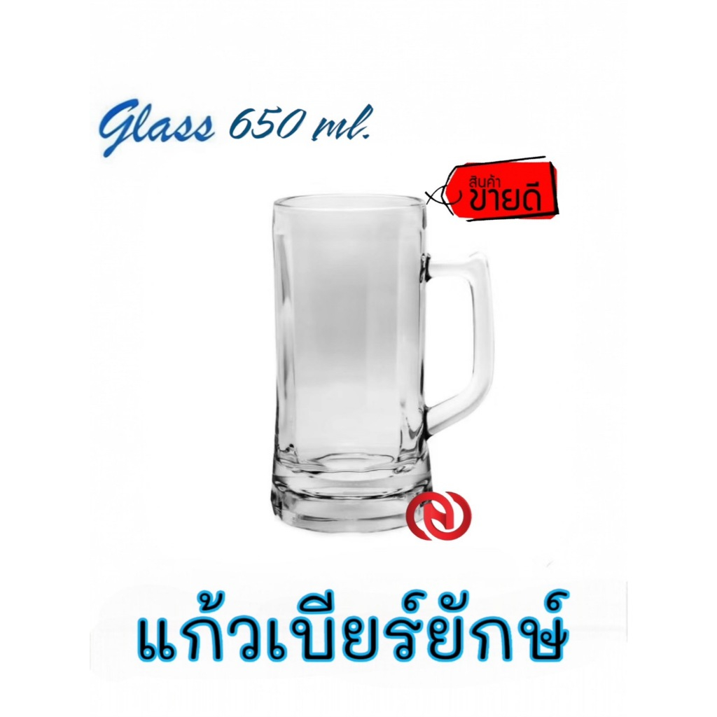 (650ml.) พร้อมส่ง แก้วเบียร์ ใบใหญ่ ยักษ์ สีใส แก้ว จุใจ มีหูจับ หนา อย่างดี