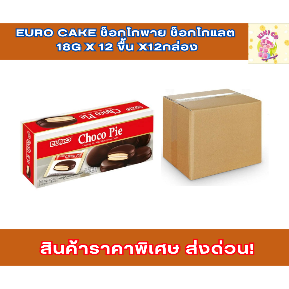 Euro cake ช็อกโกพาย ช็อกโกแลต 18g x 12 ขื้น x12กล่อง