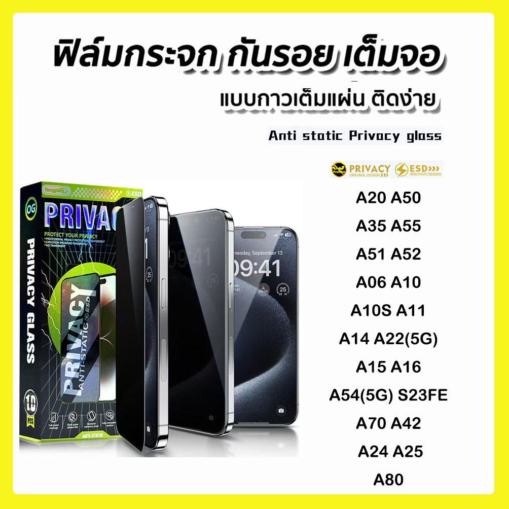 ฟิล์มกระจกเต็มจอกันมองป้องกันไฟฟ้าสถิตย์สำหรับ samsung A02 A03 A04 A05S A20S A50 A15 A24 A25 A35 A55 A51