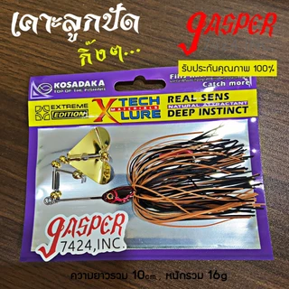 บัสเบท ลั่นทุ่ง 16g บัสเบส buzzbait เหยื่อใบเคาะ ใบพัด ตีน้ำดัง มังกรพ่นน้ำ ลั่นทุ่ง เหยื่อตกปลาชะโด บัสเบทลูกปัด