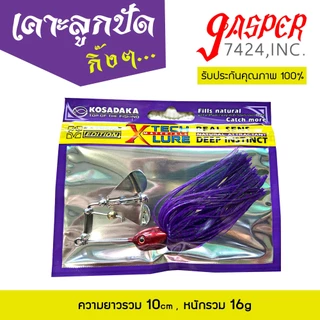 บัสเบท ลั่นทุ่ง 16g บัสเบส buzzbait เหยื่อใบเคาะ ใบพัด ตีน้ำดัง มังกรพ่นน้ำ ลั่นทุ่ง เหยื่อตกปลาชะโด บัสเบทลูกปัด