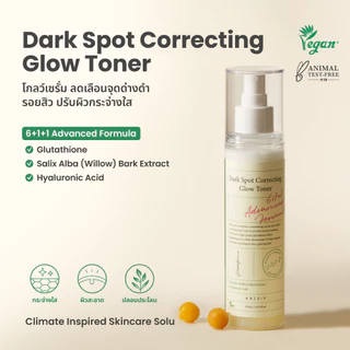 AXIS-Y |Dark Spot Correcting Glow Toner 125 ml.|ดาร์ก สปอต คอร์เรคติ้ง โกลว์ โทนเนอร์