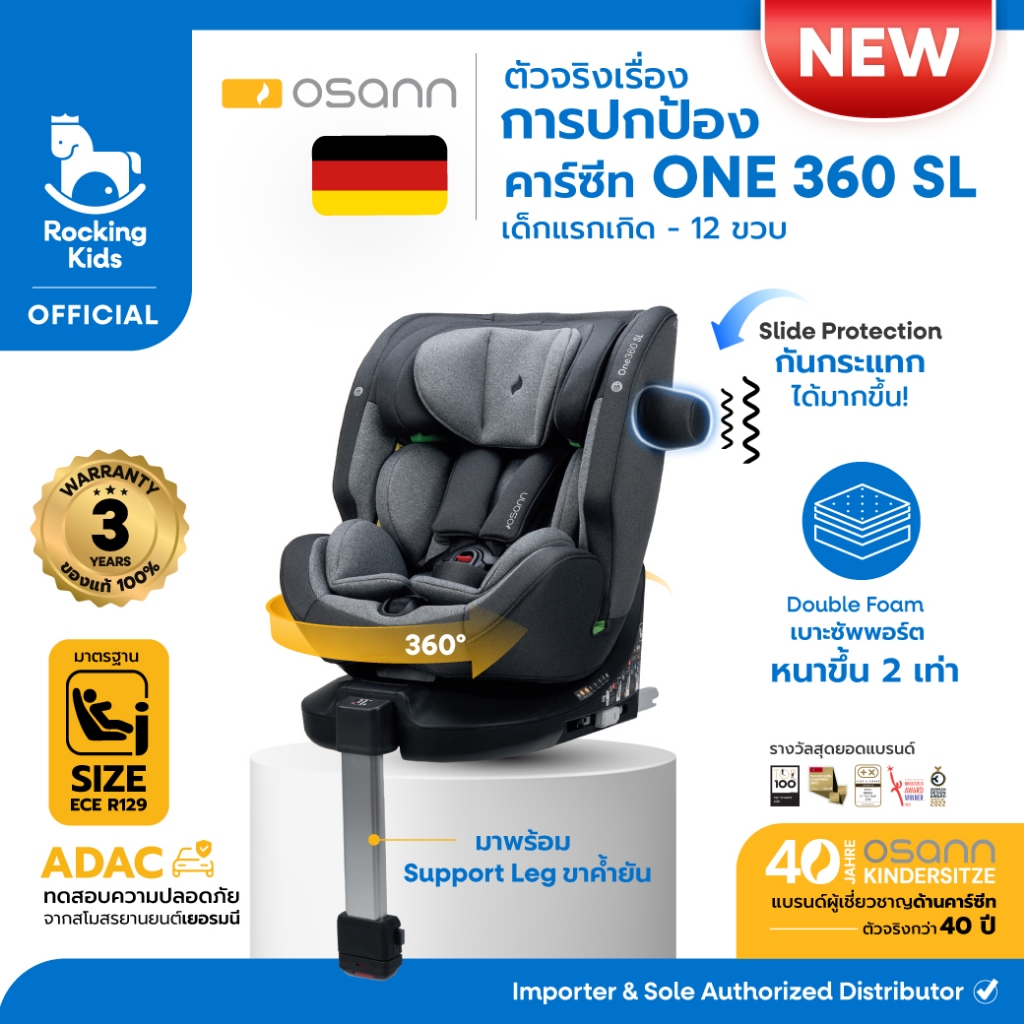 คาร์ซีท Osann รุ่น One360 SL มาตรฐานความปลอดภัยสูงสุดจากยุโรป 0-12 ขวบ