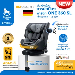 คาร์ซีท Osann รุ่น One360 SL มาตรฐานความปลอดภัยสูงสุดจากยุโร…