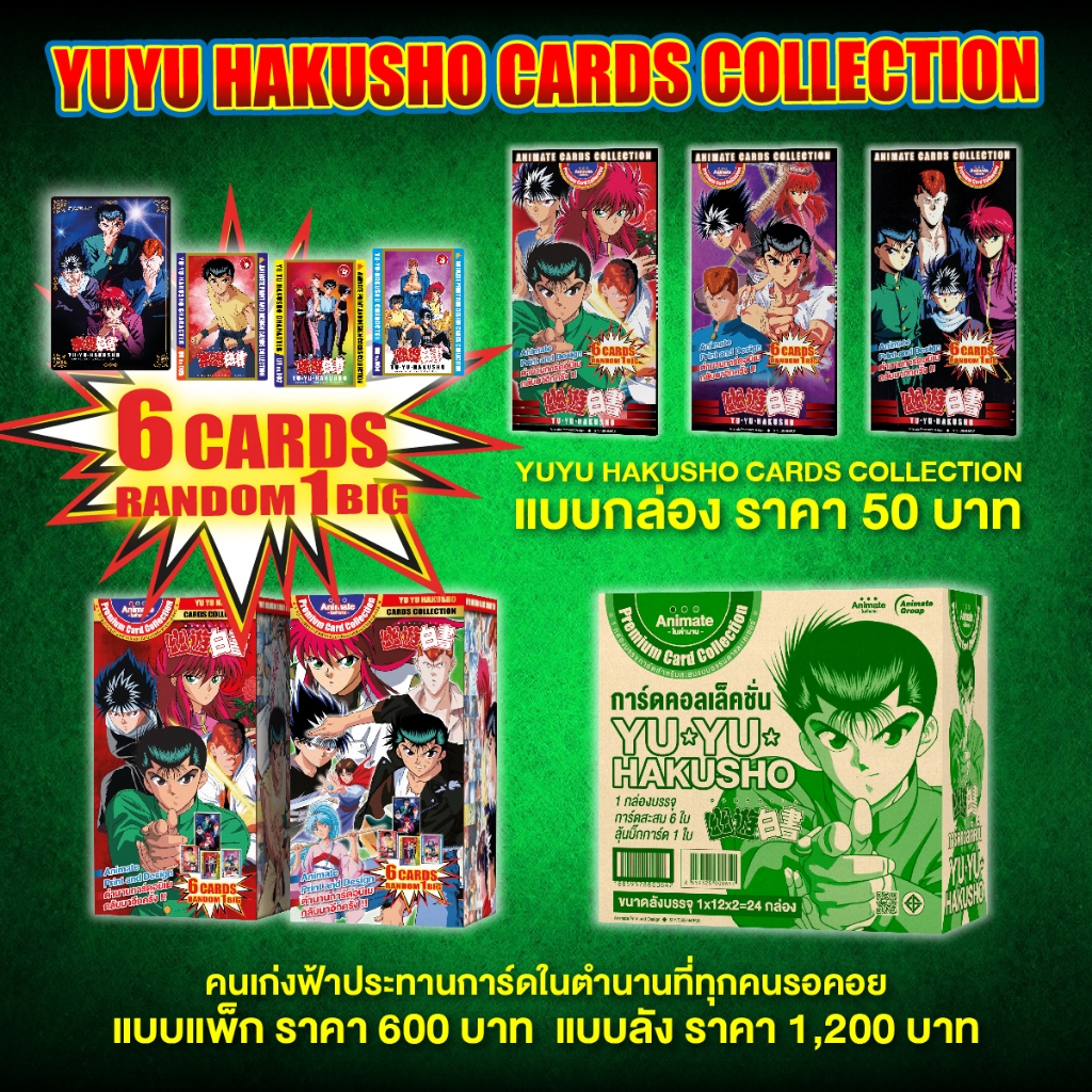 อนิเมทในตำนาน-ของสะสม-ของเล่นในตำนาน - YUYU HAKUSHOการ์ดคอลเล็คชั่นเพื่อการสะสม