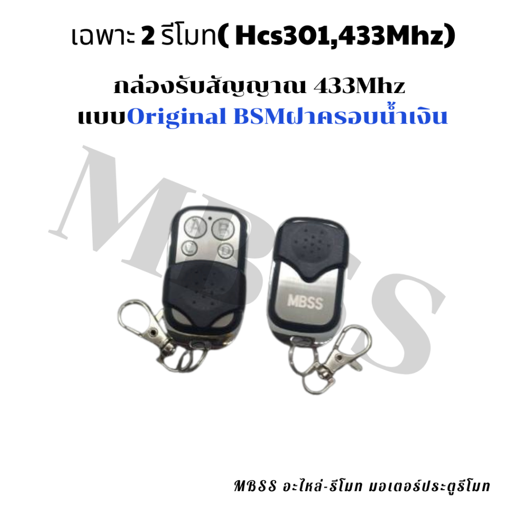 กล่องรับสัญญาณรีโมทBSM และ รีโมท433Mhz ใช้งานกับมอเตอร์ BSMฝาสีน้ำเงิน รีโมทรุ่นจูนกับกล่องรับสัญญาณ ราคา ถูกที่สุด ดีลบีเคเค แกลเลอรีภาพที่ 4