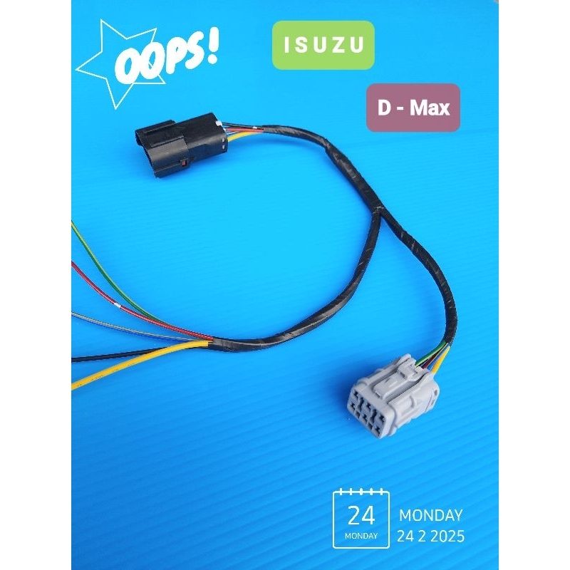 สายต่อพ่วงไฟท้ายISUZU D-Maxโฉมปี2007-2019(บรรจุ1ชุด)