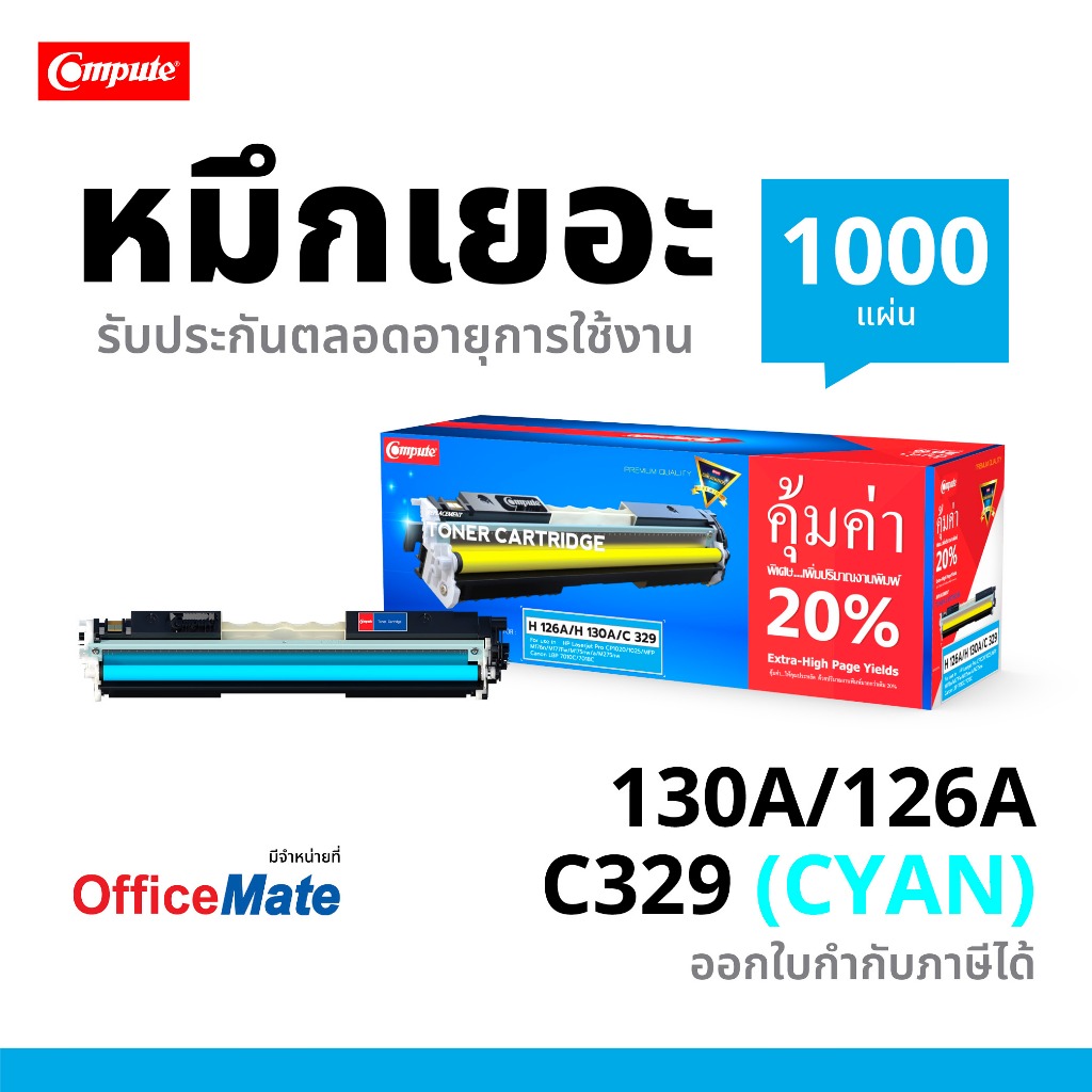 Compute Toner HP126A C สีน้ำเงิน เครื่องพิมพ์เลเซอร์ HP Color Laserjet CP1020/ CP1025 สีสวย
