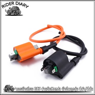 คอยหัวเทียน ECU สำหรับรถHonda หัวฉีดทุกรุ่น กล่องดำ/ส้ม ทดแทนของเดิมได้เลย ใช้ดีมาก