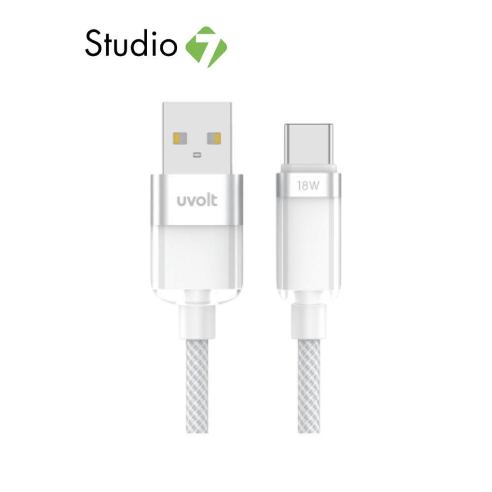 สายชาร์จ UVOLT USB-A to USB-C DATA Cable 18W 1.2M White by Studio7