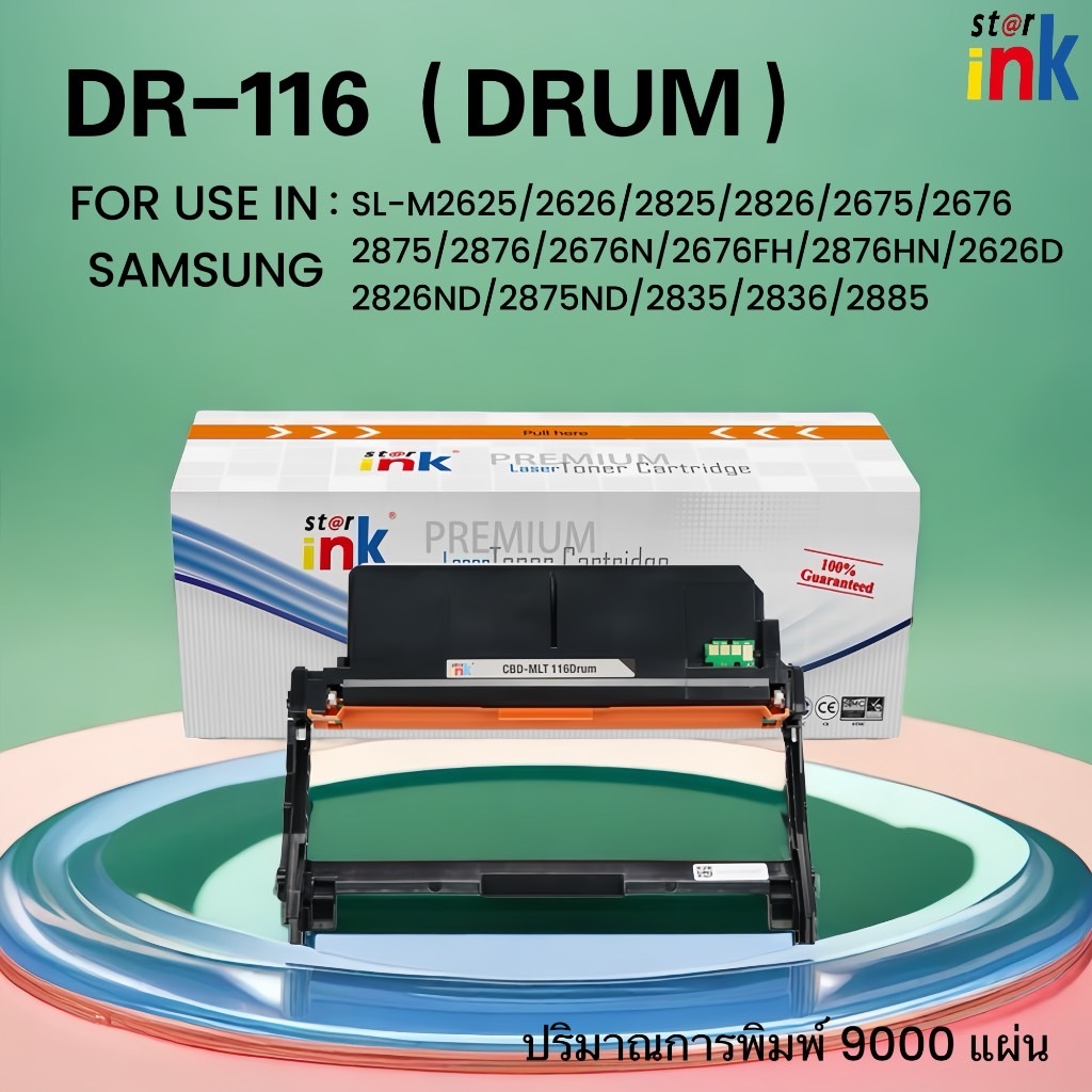 Starink ตลับดรัมเลเซอร์ MLT-R116/DR116/R116/DRUM SAMSUNG 116/116 DRUM/SL-M2675N/SL-M2675F/SL-M2675FN