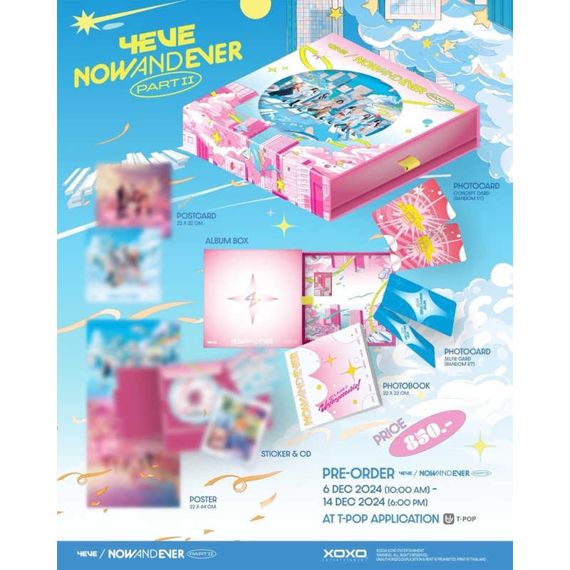 อัลบั้ม Now And Ever ไม่แกะ